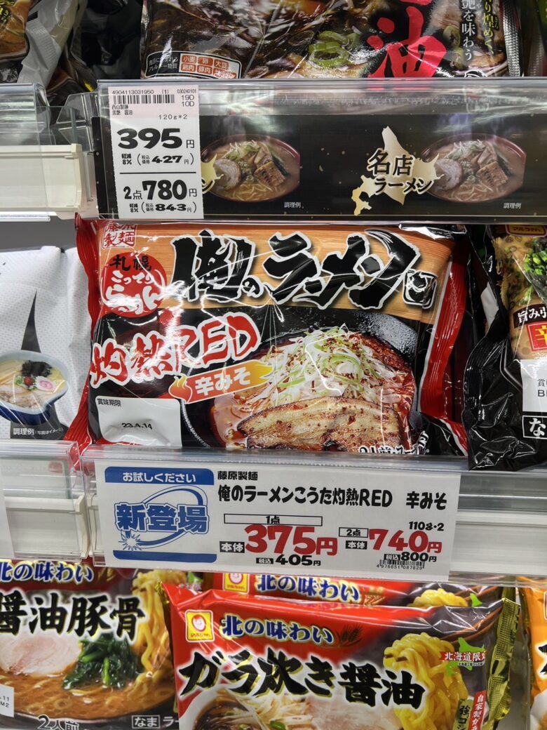 辛さ全開！灼熱RED（辛味噌ラーメン）が袋麺に！！！！！！！